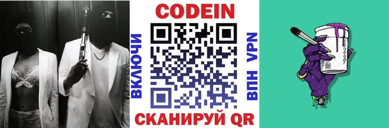 Кодеиновый сироп Lean напиток Lean (лин)  Семёнов 